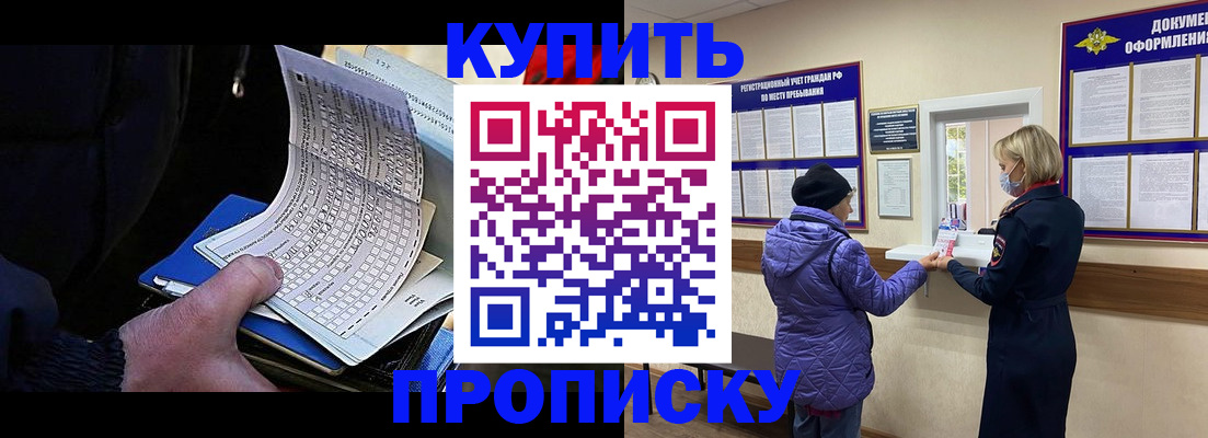 временная прописка в Гвардейске