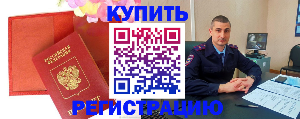 прописка штамп в Гвардейске