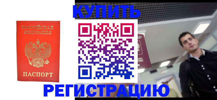 прописка гарантия в Гвардейске