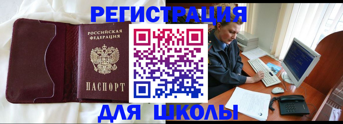 регистрация для школы в Гвардейске
